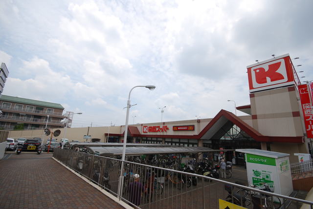 スーパー　関西スーパー河内磐船店（スーパー）まで281m