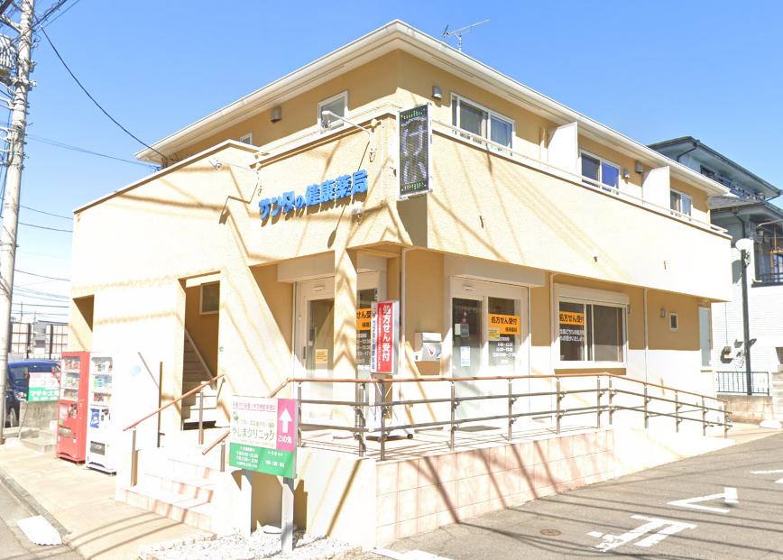 ドラックストア　サンタの健康薬局川越店（ドラッグストア）まで1039m