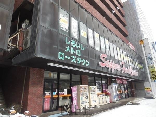 スーパー　フードセンター白石店（スーパー）まで13m
