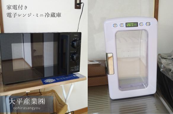 その他部屋・スペース　電子レンジ・小型冷蔵庫付