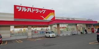 ドラックストア　ツルハドラッグ清田店（ドラッグストア）まで1137m