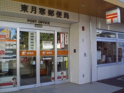 郵便局　東月寒郵便局（郵便局）まで1084m