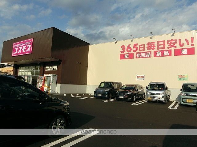 ドラックストア　ドラッグストアコスモス瀬名店（ドラッグストア）まで200m