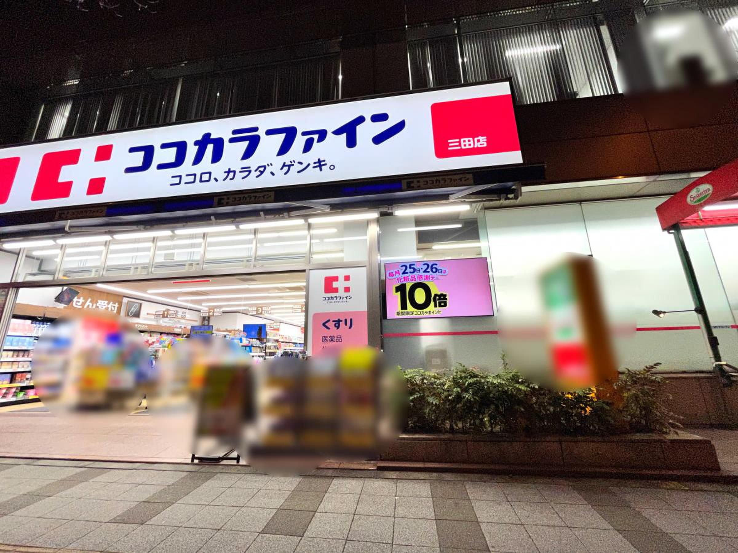 ドラックストア　ココカラファイン三田店（ドラッグストア）まで220m