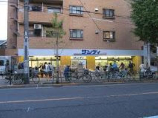 スーパー　サンディ幡ヶ谷店（スーパー）まで225m