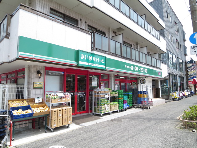 スーパー　まいばすけっと（スーパー）まで550m
