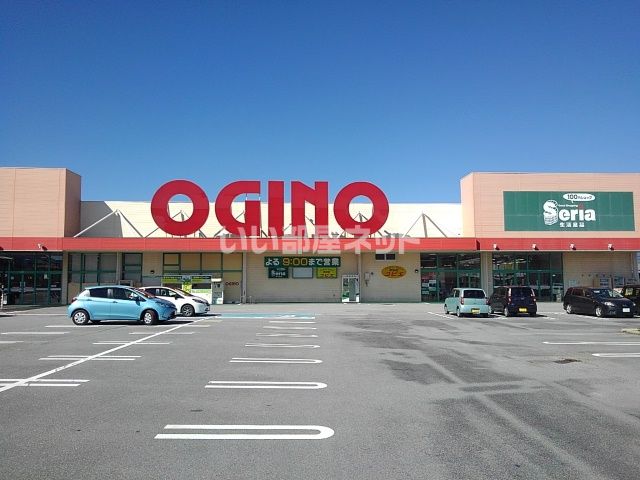 スーパー　オギノ田富店（スーパー）まで458m