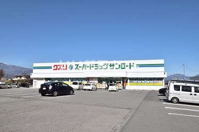 ドラックストア　クスリのサンロード 田富店（ドラッグストア）まで161m