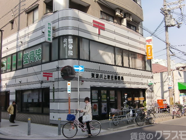 郵便局　東淀川上新庄郵便局（郵便局）まで280m