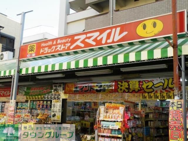 ドラックストア　ドラッグストアスマイル川崎浅田店（ドラッグストア）まで300m