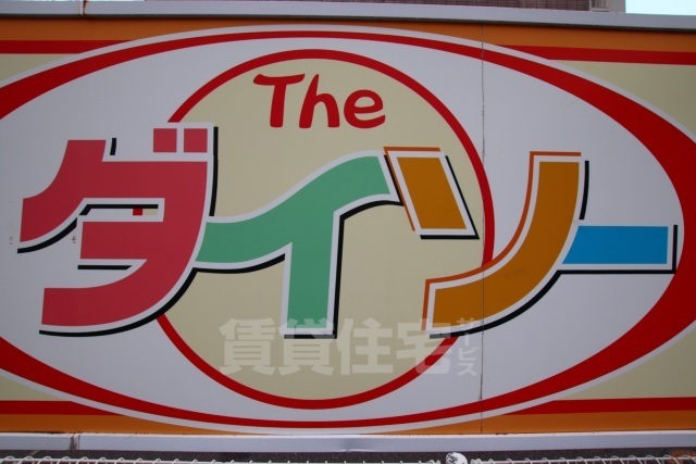 その他　ダイソー　コーナン広島祇園店（その他）まで3148m