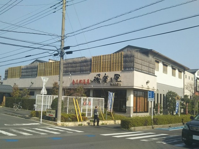 その他　湯楽の里（その他）まで2100m