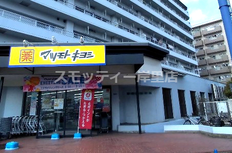 ドラックストア　ドラッグストアマツモトキヨシ 帝塚山店（ドラッグストア）まで382m