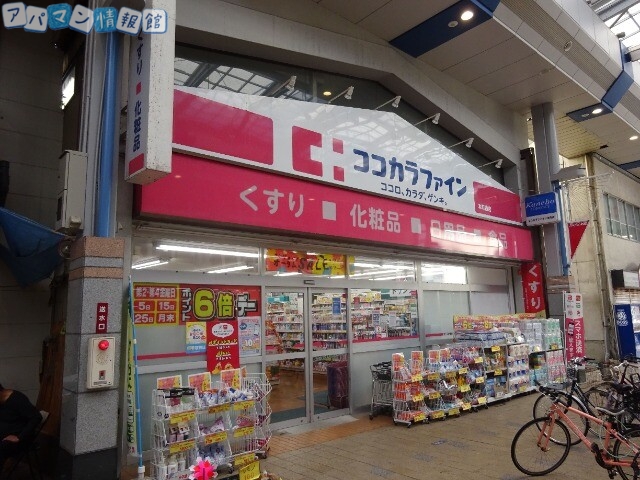 ドラックストア　ココカラファイン本町通店（ドラッグストア）まで529m