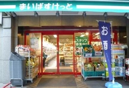 スーパー　まいばすけっと日本橋箱崎町店（スーパー）まで331m