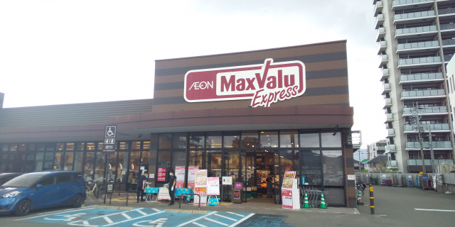 スーパー　マックスバリュエクスプレス二日市店（スーパー）まで1095m