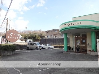 病院　てつクリニック（病院）まで220m
