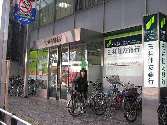 銀行　三井住友銀行 千住支店（銀行）まで1065m