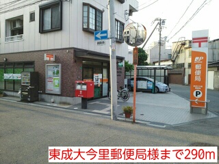 郵便局　東成大今里郵便局様（郵便局）まで290m