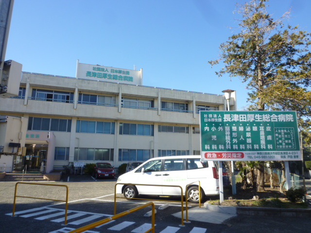 病院　★長津田厚生病院★（病院）まで418m