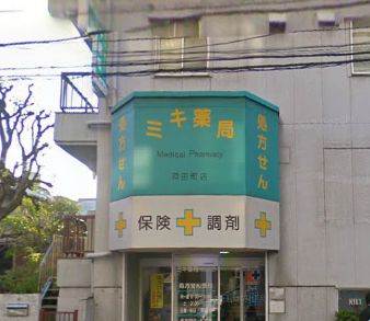 病院　ミキ薬局河田町店（病院）まで278m