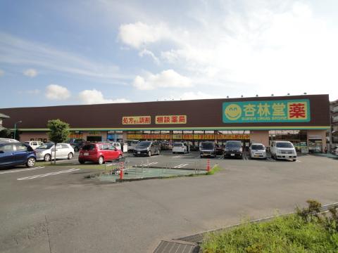 スーパー　杏林堂姫街道店（スーパー）まで531m