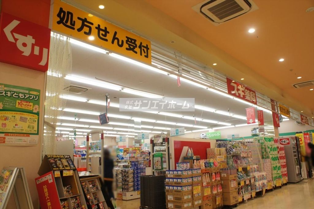 ドラックストア　スギ薬局所沢山口店（ドラッグストア）まで670m