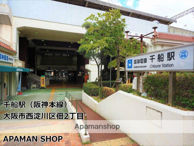 その他　千船駅（阪神本線）（その他）まで400m