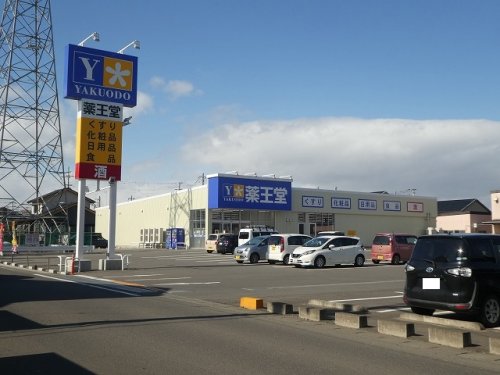 ドラックストア　薬王堂 福島太平寺店（ドラッグストア）まで90m