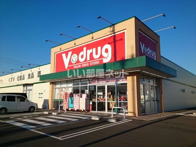 ドラックストア　V・drug 豊川南店（ドラッグストア）まで286m