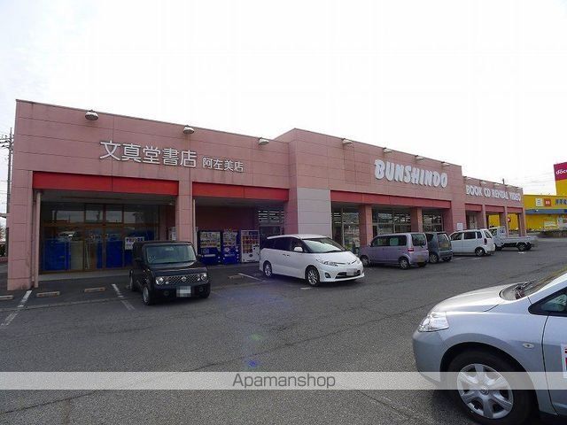 レンタルビデオ　文真堂書店阿左美店（レンタルビデオ）まで1300m