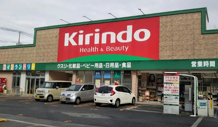 ドラックストア　キリン堂 今津店（ドラッグストア）まで193m