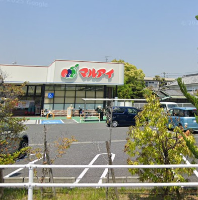 スーパー　マルアイ西宮今津店（スーパー）まで361m