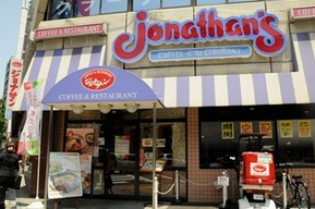 飲食店　ジョナサン・妻恋坂店（飲食店）まで77m