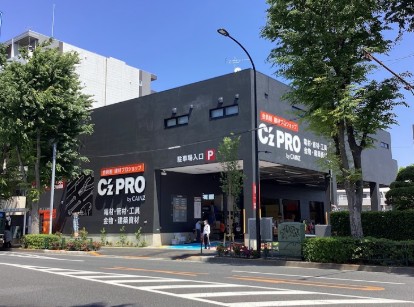 ホームセンター　C′z PRO 練馬関町店（ホームセンター）まで880m