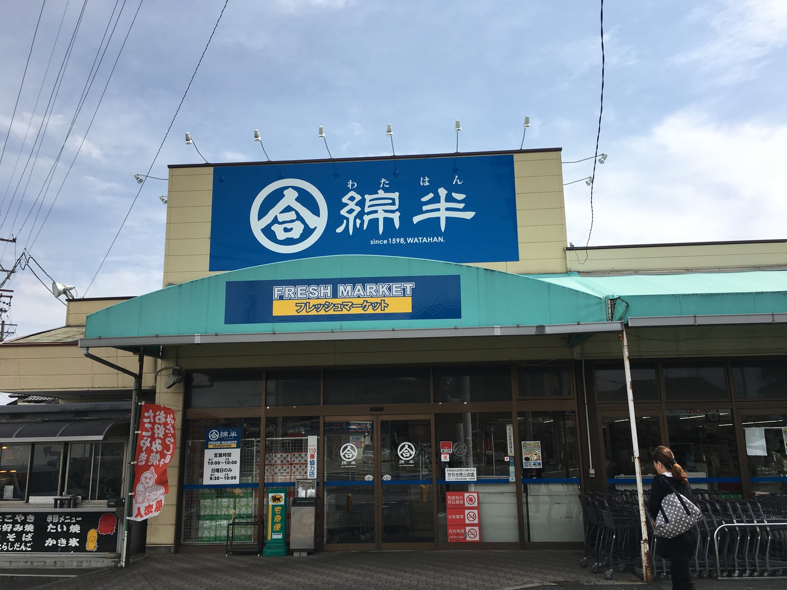 スーパー　綿半フレッシュマーケット平島店（スーパー）まで1470m