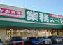 スーパー　業務スーパー新大阪三国店（スーパー）まで684m