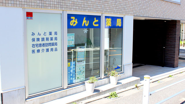 病院　みんと薬局（病院）まで236m
