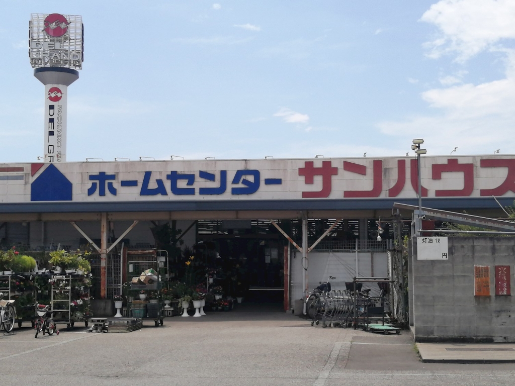 ホームセンター　ホームセンターサンハウス宇都宮下栗店（ホームセンター）まで754m