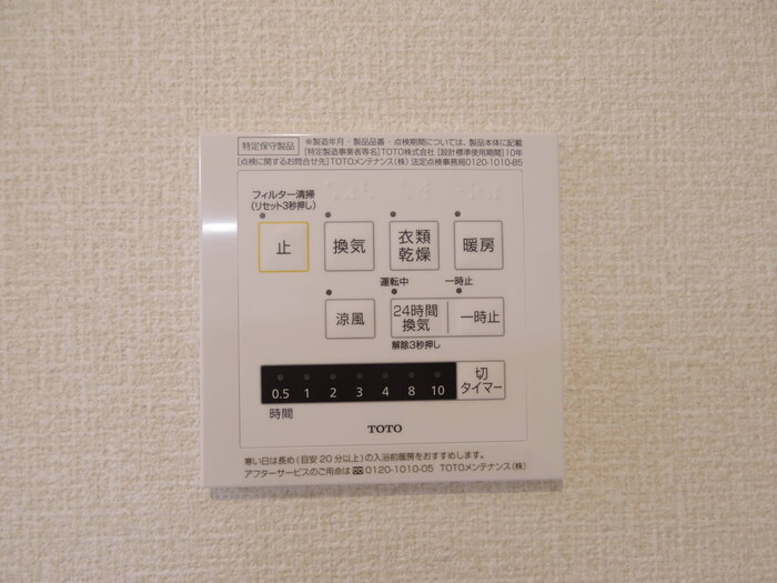 その他設備　暖房機能付き浴室乾燥機