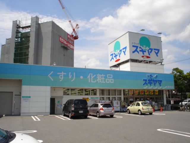 その他　ドラッグスギヤマ大野木店（その他）まで782m