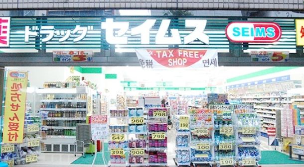 ドラックストア　ドラッグセイムス蔵前3丁目店（ドラッグストア）まで556m