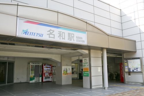 その他　名和駅（その他）まで808m