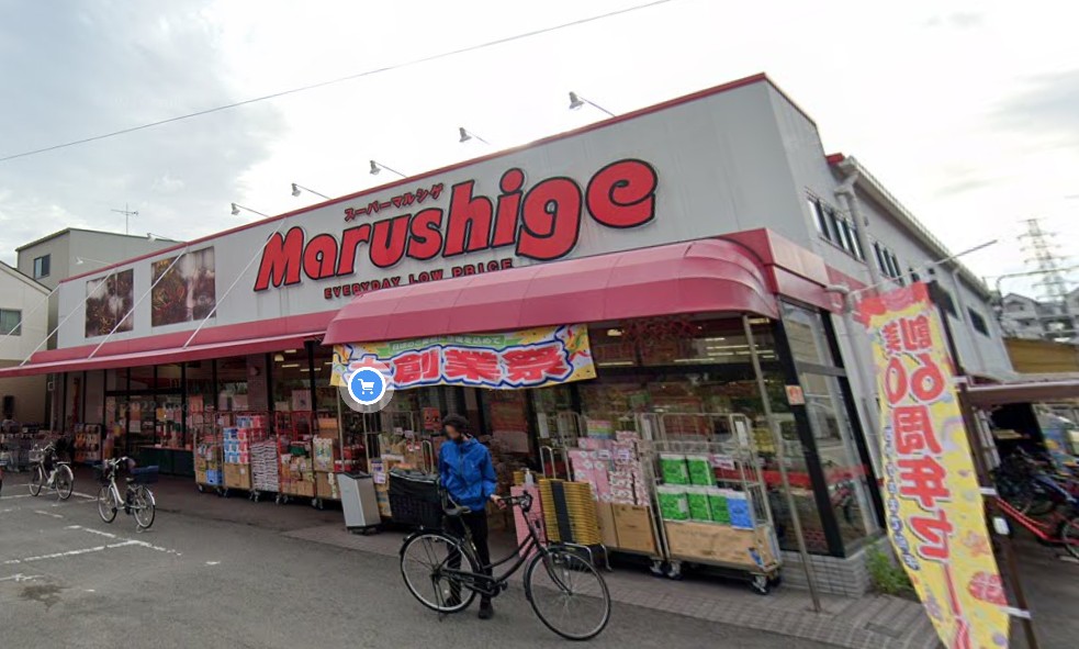 スーパー　マルシゲ 東大阪島之内店（スーパー）まで931m
