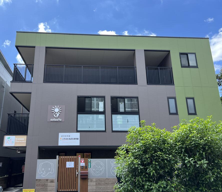 幼稚園・保育園　ソラストえばら保育園（幼稚園・保育園）まで393m