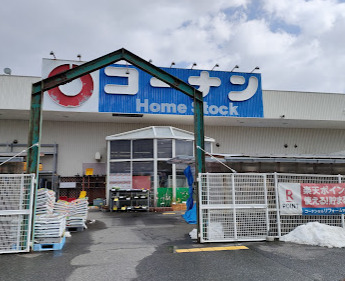 ホームセンター　ホームストック 気高店（ホームセンター）まで195m