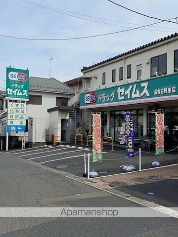 ドラックストア　セイムスあきる野東店（ドラッグストア）まで750m