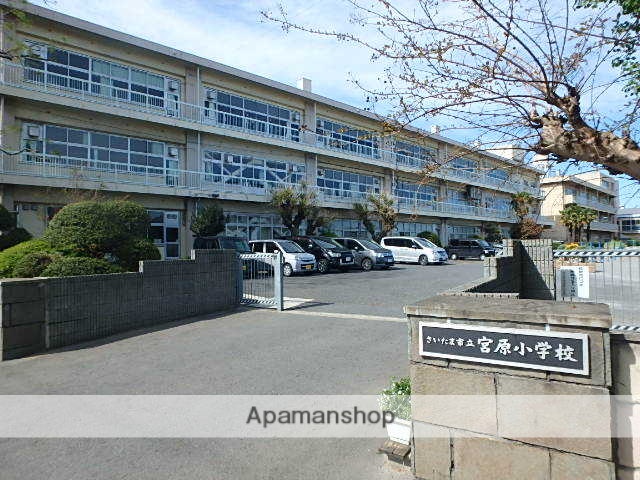 小学校　宮原小学校（小学校）まで130m
