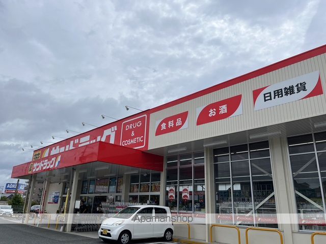 ドラックストア　サンドラッグ春日南店（ドラッグストア）まで288m