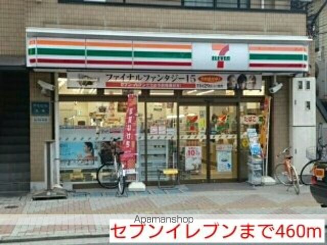 コンビニ　セブンイレブン（コンビニ）まで460m